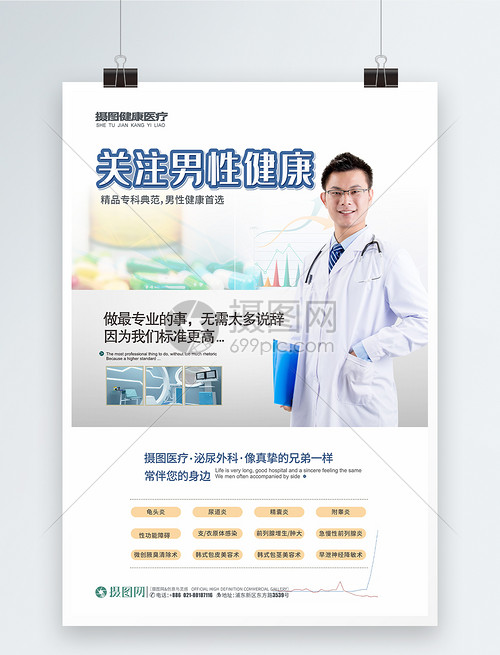 專業(yè)守護(hù)，健康同行——男性健康微創(chuàng)診療醫(yī)院，您的健康管理伙伴